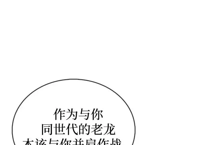 漫画《隐瞒黑历史的玩家》第116话第191张图