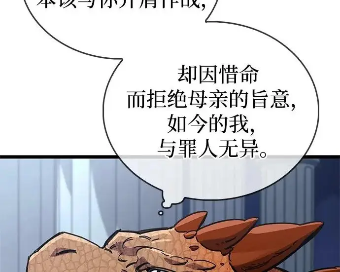 漫画《隐瞒黑历史的玩家》第116话第192张图