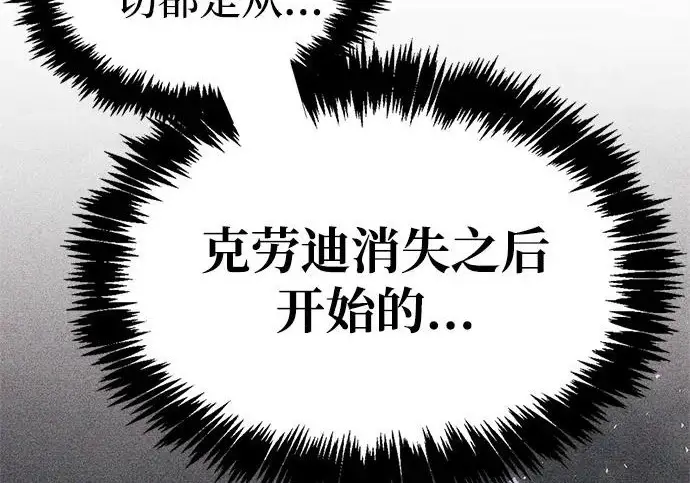 漫画《隐瞒黑历史的玩家》第116话第196张图