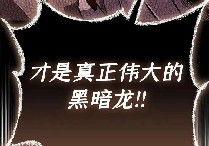 漫画《隐瞒黑历史的玩家》第116话第220张图
