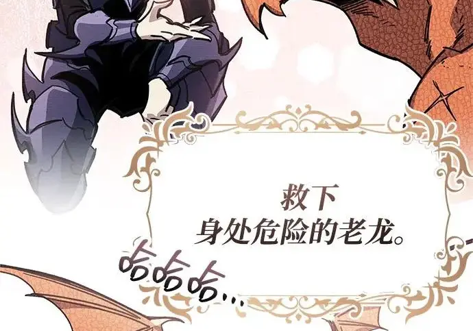 漫画《隐瞒黑历史的玩家》第116话第23张图