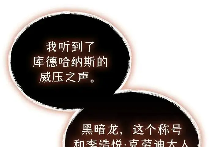 漫画《隐瞒黑历史的玩家》第116话第230张图