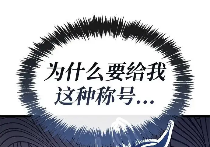 漫画《隐瞒黑历史的玩家》第116话第234张图