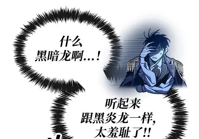 漫画《隐瞒黑历史的玩家》第116话第238张图