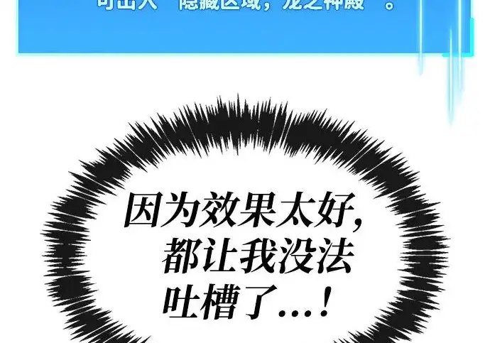 漫画《隐瞒黑历史的玩家》第116话第240张图