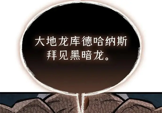 漫画《隐瞒黑历史的玩家》第116话第249张图