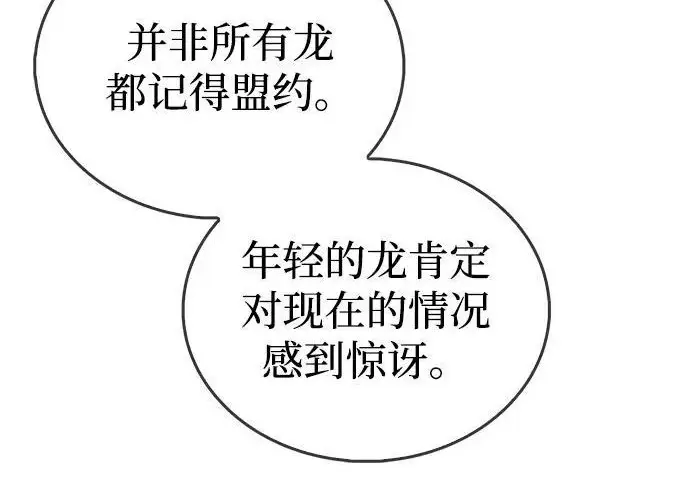 漫画《隐瞒黑历史的玩家》第116话第255张图