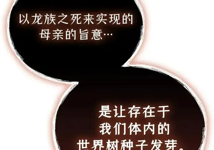 漫画《隐瞒黑历史的玩家》第116话第258张图