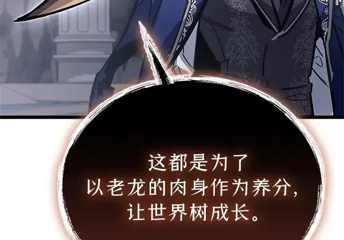 漫画《隐瞒黑历史的玩家》第116话第261张图