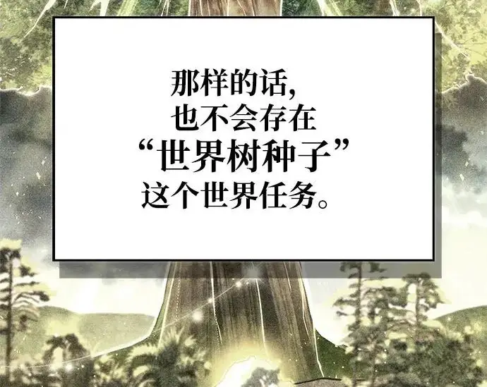 漫画《隐瞒黑历史的玩家》第116话第276张图