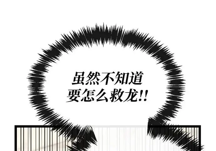 漫画《隐瞒黑历史的玩家》第116话第29张图