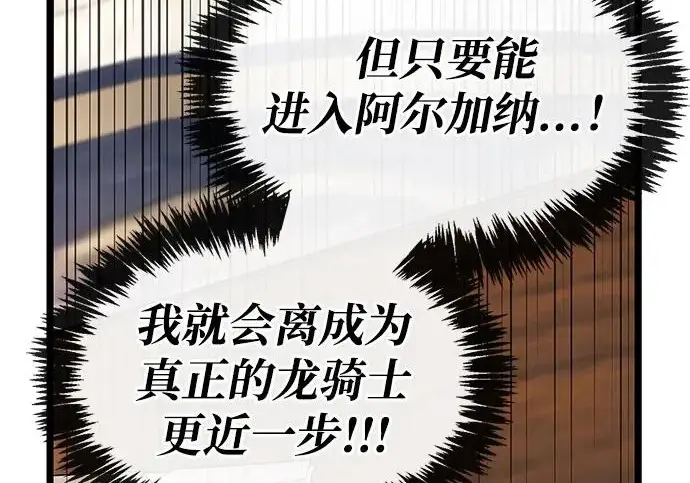 漫画《隐瞒黑历史的玩家》第116话第30张图