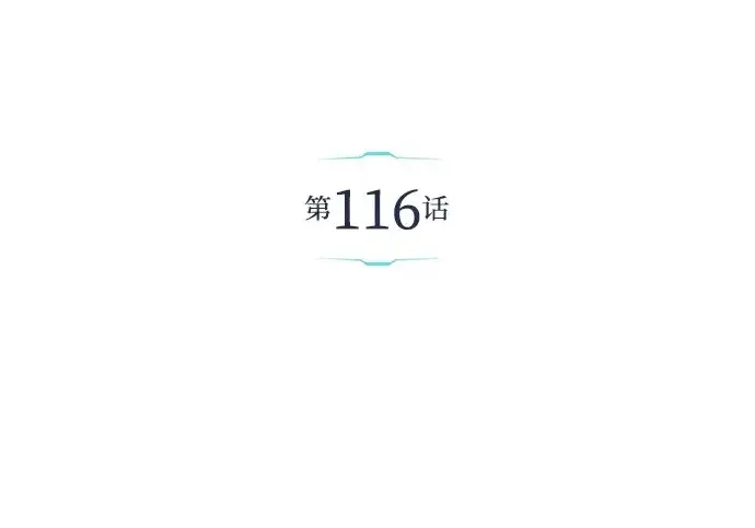 漫画《隐瞒黑历史的玩家》第116话第4张图