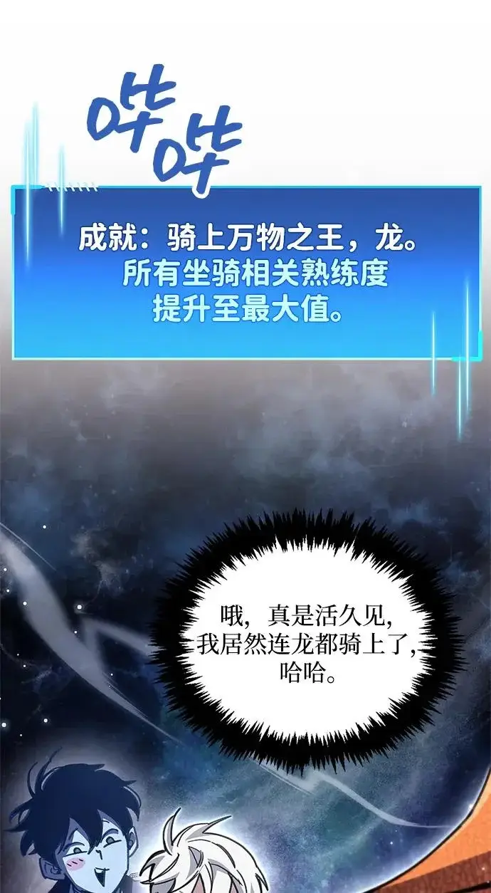 漫画《隐瞒黑历史的玩家》第116话第40张图