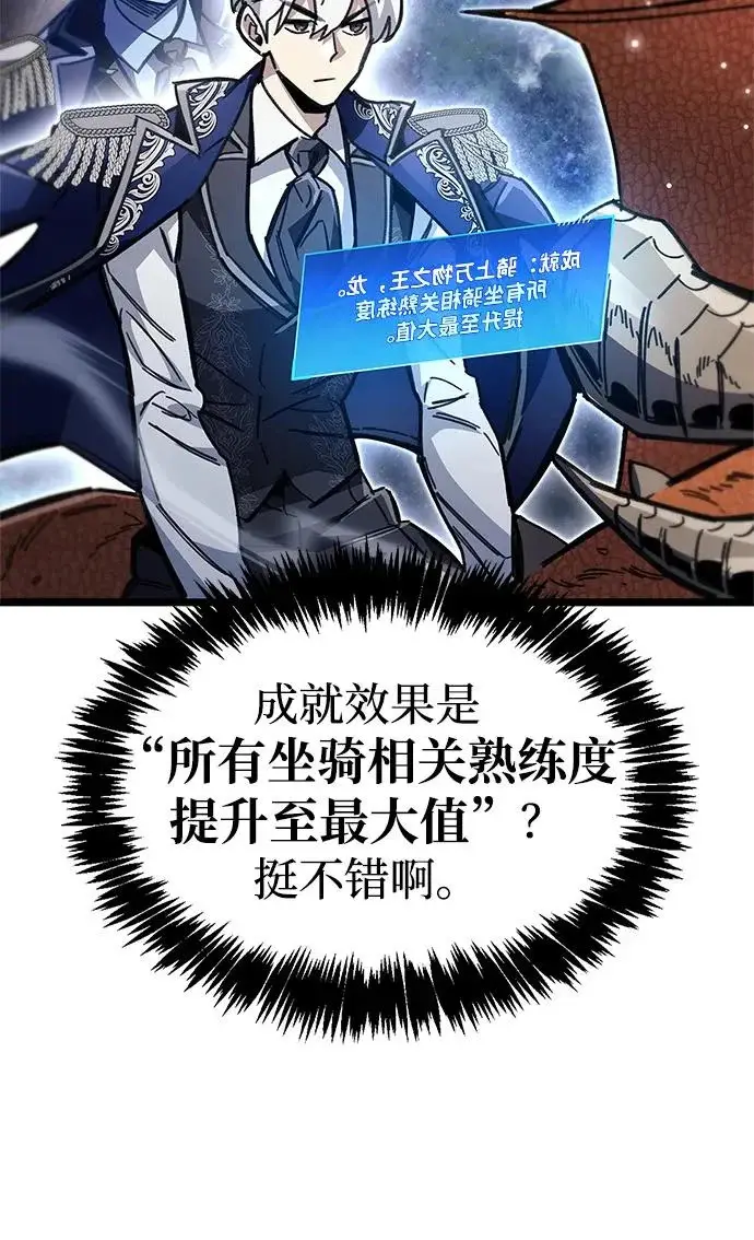 漫画《隐瞒黑历史的玩家》第116话第41张图