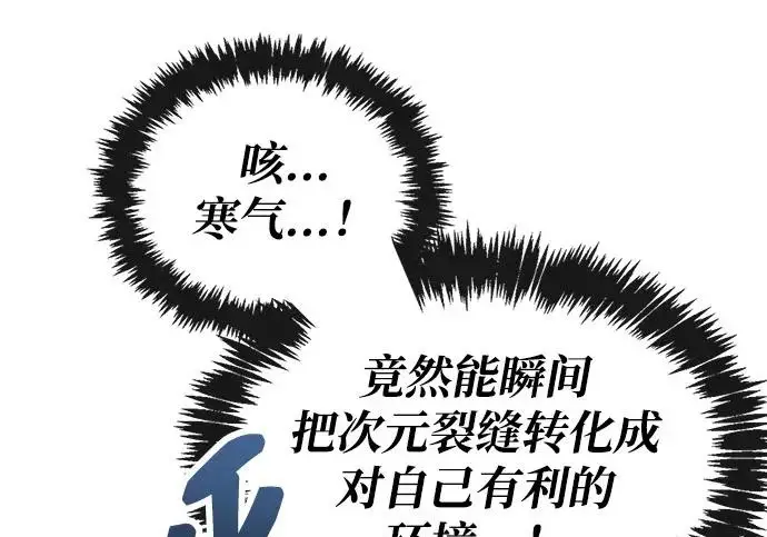 漫画《隐瞒黑历史的玩家》第116话第69张图