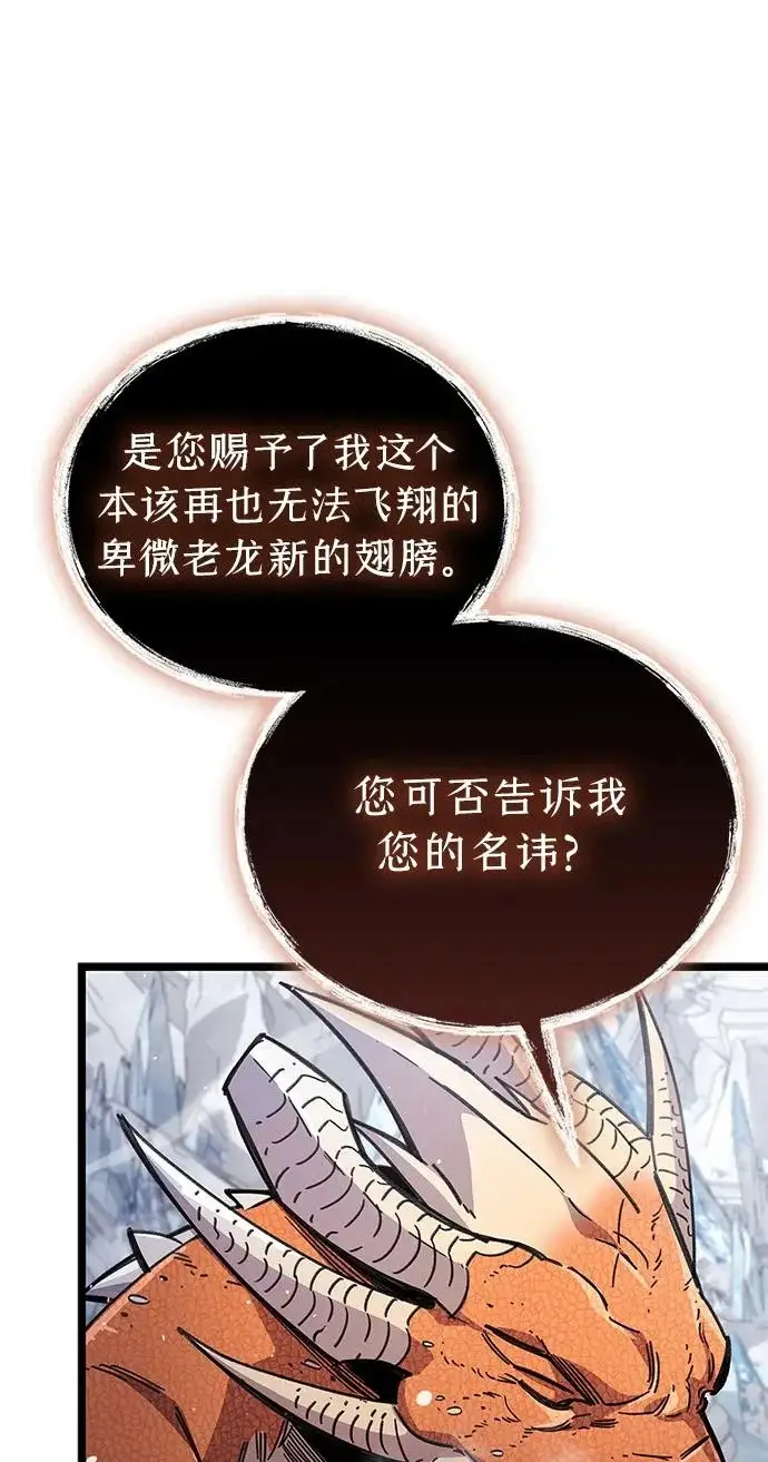 漫画《隐瞒黑历史的玩家》第116话第72张图
