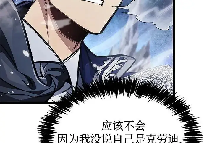 漫画《隐瞒黑历史的玩家》第116话第74张图