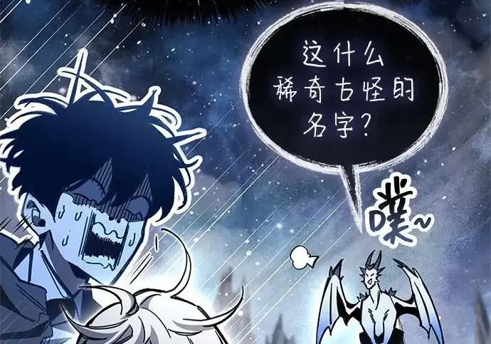 漫画《隐瞒黑历史的玩家》第116话第83张图