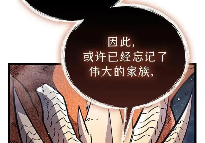 漫画《隐瞒黑历史的玩家》第116话第87张图