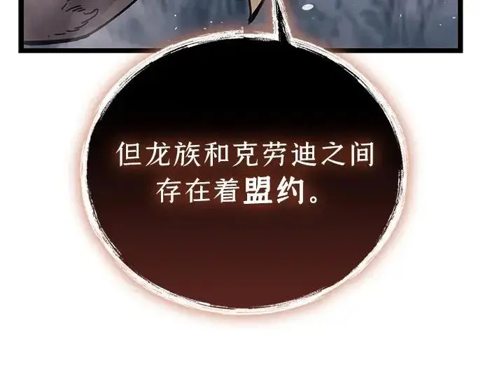 漫画《隐瞒黑历史的玩家》第116话第89张图