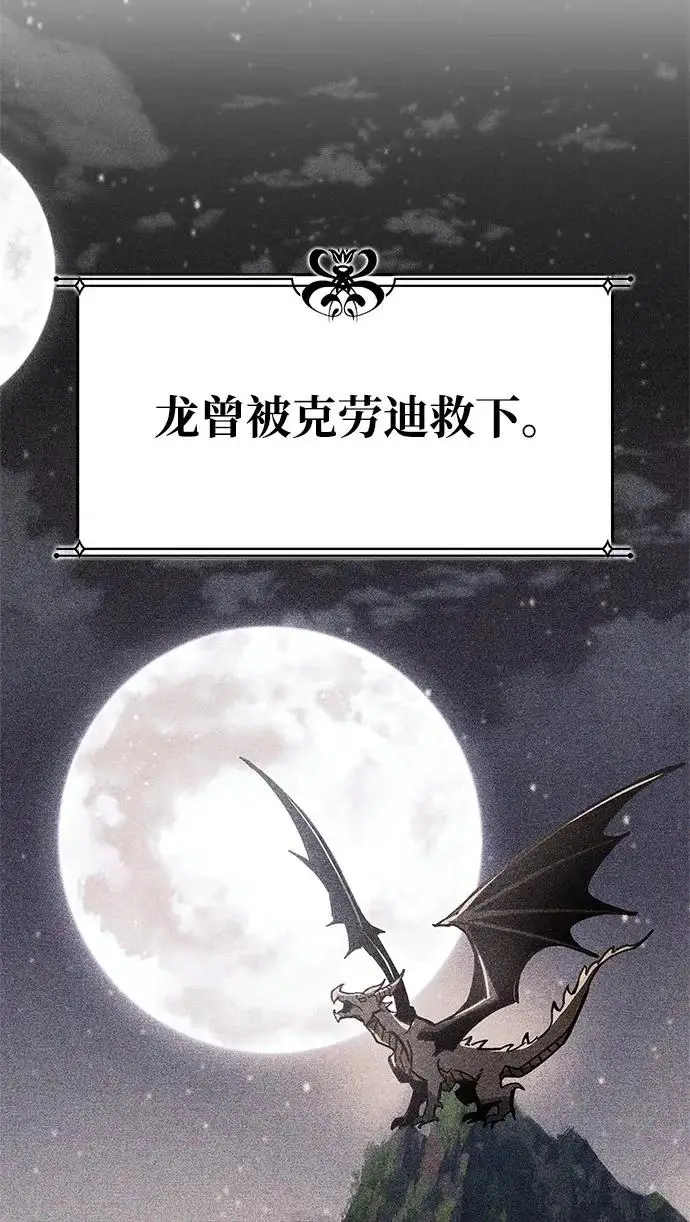 漫画《隐瞒黑历史的玩家》第116话第93张图