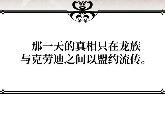 漫画《隐瞒黑历史的玩家》第116话第97张图