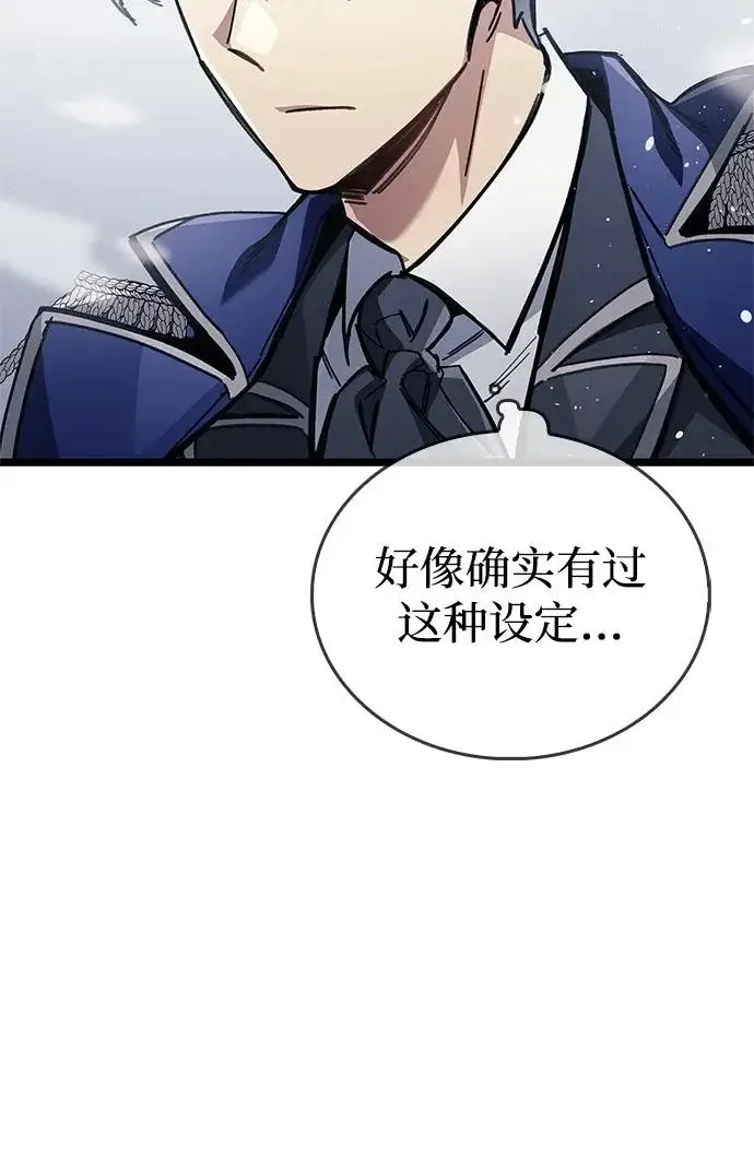 漫画《隐瞒黑历史的玩家》第116话第99张图