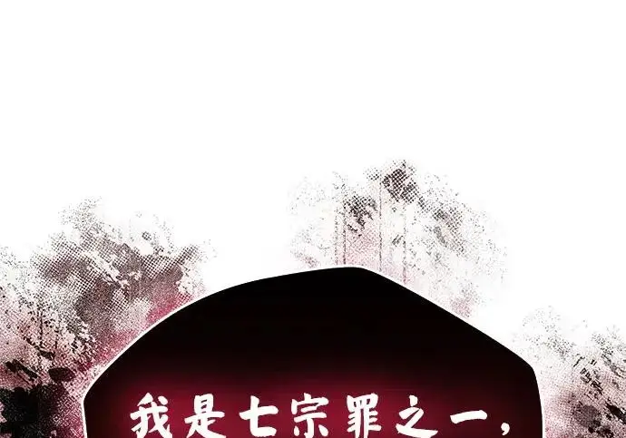漫画《隐瞒黑历史的玩家》第117话第102张图