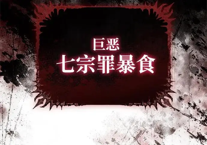 漫画《隐瞒黑历史的玩家》第117话第106张图