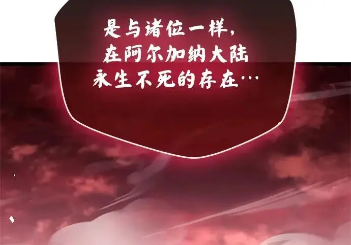 漫画《隐瞒黑历史的玩家》第117话第108张图