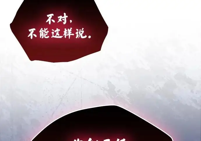 漫画《隐瞒黑历史的玩家》第117话第111张图