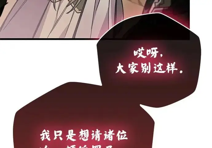 漫画《隐瞒黑历史的玩家》第117话第121张图