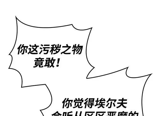 漫画《隐瞒黑历史的玩家》第117话第134张图