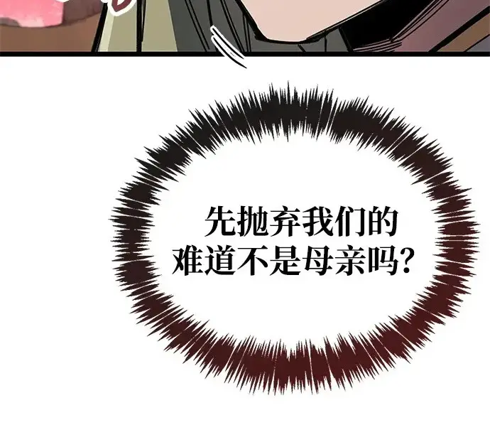 漫画《隐瞒黑历史的玩家》第117话第139张图