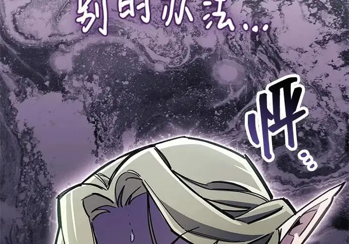 漫画《隐瞒黑历史的玩家》第117话第141张图