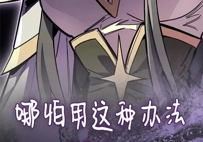 漫画《隐瞒黑历史的玩家》第117话第144张图