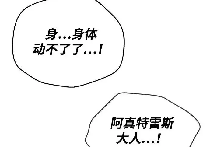 漫画《隐瞒黑历史的玩家》第117话第157张图