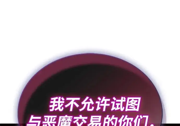 漫画《隐瞒黑历史的玩家》第117话第172张图