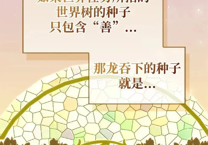 漫画《隐瞒黑历史的玩家》第117话第20张图