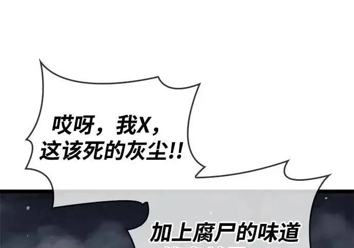 漫画《隐瞒黑历史的玩家》第117话第201张图