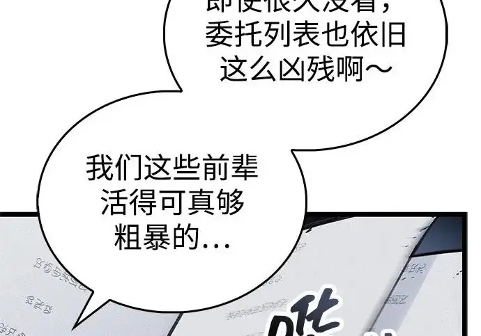 漫画《隐瞒黑历史的玩家》第117话第205张图