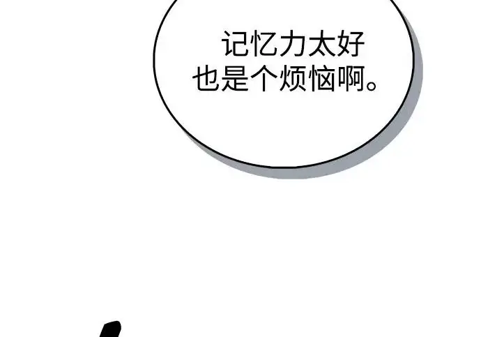漫画《隐瞒黑历史的玩家》第117话第212张图
