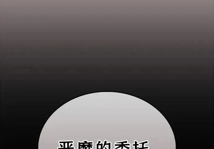 漫画《隐瞒黑历史的玩家》第117话第223张图