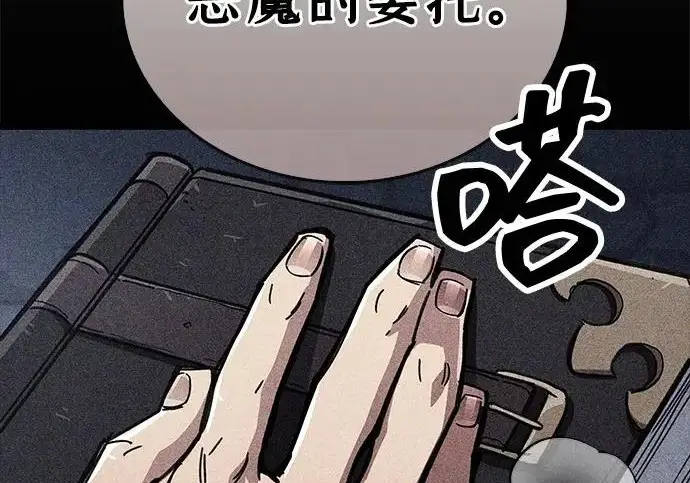 漫画《隐瞒黑历史的玩家》第117话第224张图