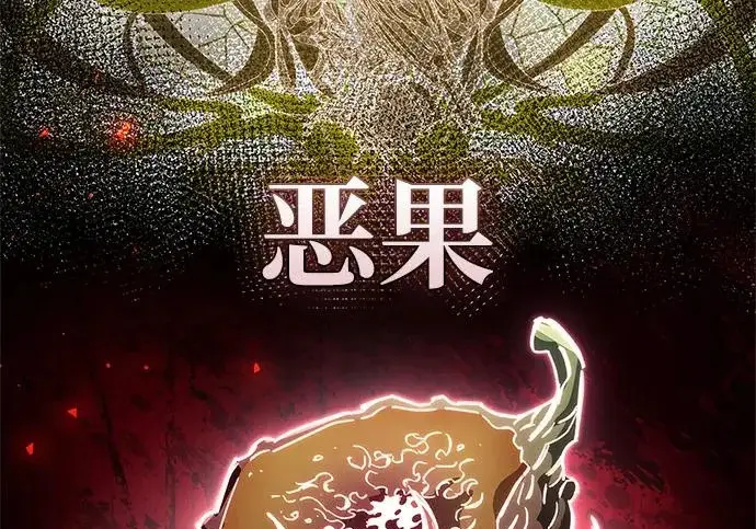 漫画《隐瞒黑历史的玩家》第117话第23张图