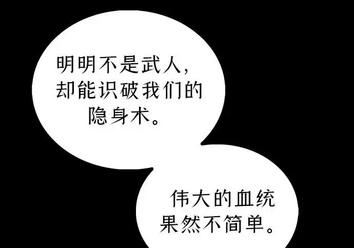 漫画《隐瞒黑历史的玩家》第117话第246张图