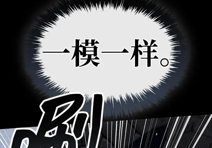 漫画《隐瞒黑历史的玩家》第117话第255张图