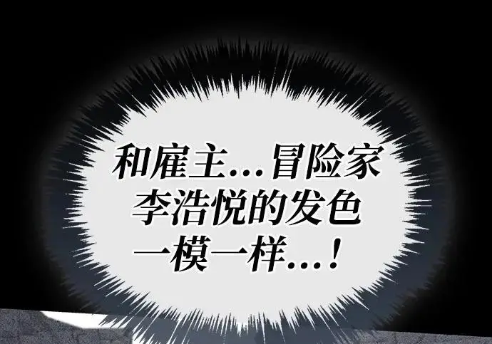 漫画《隐瞒黑历史的玩家》第117话第258张图