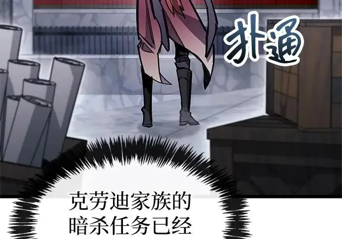 漫画《隐瞒黑历史的玩家》第117话第268张图